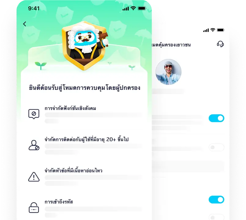 โหมดสำหรับเยาวชน