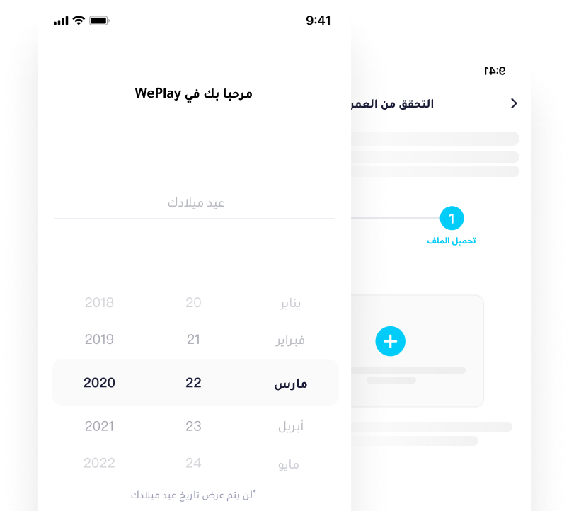 التحقق الإجباري من العمر